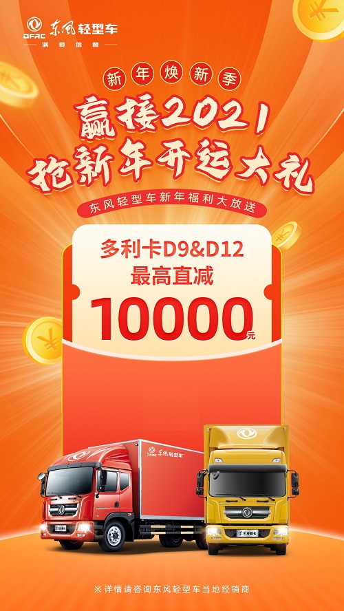 1611289071217016482.jpg 系列促销海报-多利卡D9&D12.jpg