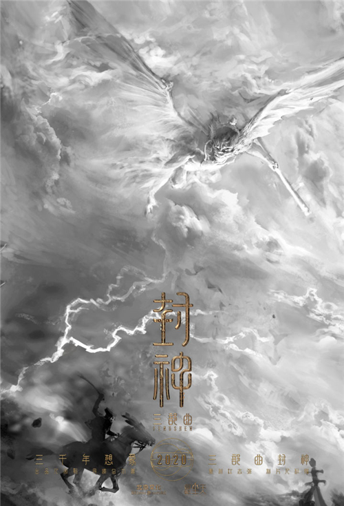 1612935851137036600.jpg 08《封神三部曲》概念海报上的雷震子.jpg