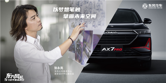 1620637202261061321.jpg 3. 东风公司技术中心造型设计中心副总监张永亮.jpg