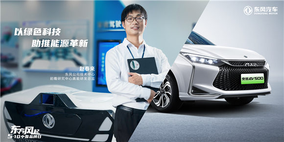 1620637227199074404.jpg 5. 东风公司技术中心前瞻研究中心高能研发总监赵春来.jpg