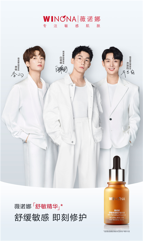 薇诺娜品牌挚友主KV.jpg