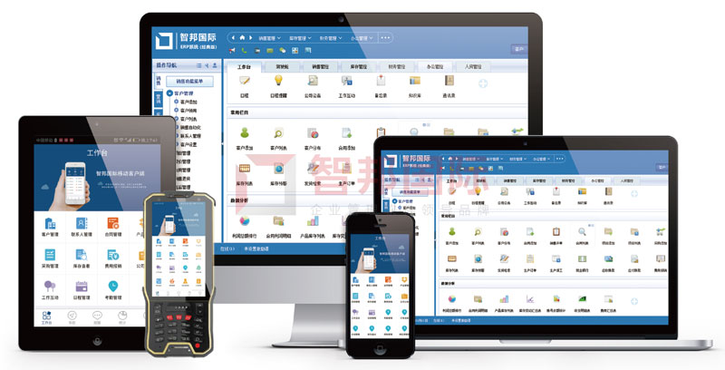 智邦国际ERP系统:全链路智能一体化管理,打造智慧企业1.jpg 智邦国际ERP系统:全链路智能一体化管理,打造智慧企业1.jpg