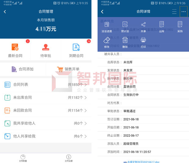 智邦国际ERP系统:全链路智能一体化管理,打造智慧企业3.jpg 智邦国际ERP系统:全链路智能一体化管理,打造智慧企业3.jpg