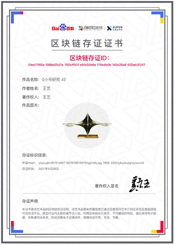 1647492227941048564.png 区块链证书.png