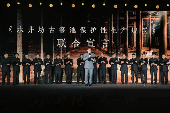 2023年，《水井坊古窖池保护性生产规范》正式发布.jpg