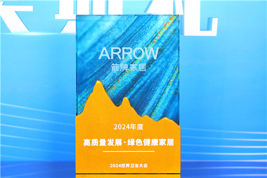 2024年高质量发展 绿色健康家居.jpg