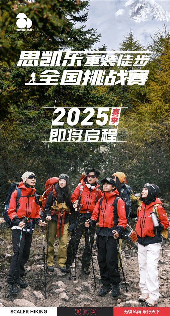 思凯乐重装挑战赛2025赛季开启.jpg