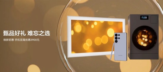 礼遇加持 换机就趁现在 三星Galaxy手机年末入手指南