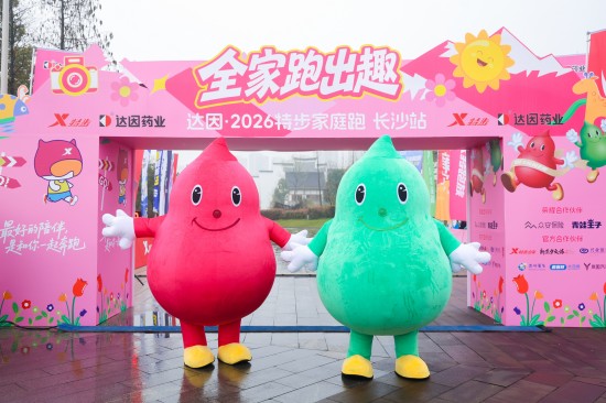 携手特步全家跑出趣，达因药业用科学营养+合理运动为儿童健康成长赋能