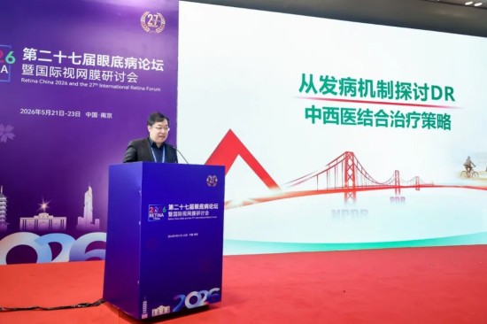 立足发病机制,构建DR中西医结合防治新策略 立足发病机制,构建DR中西医结合防治新策略